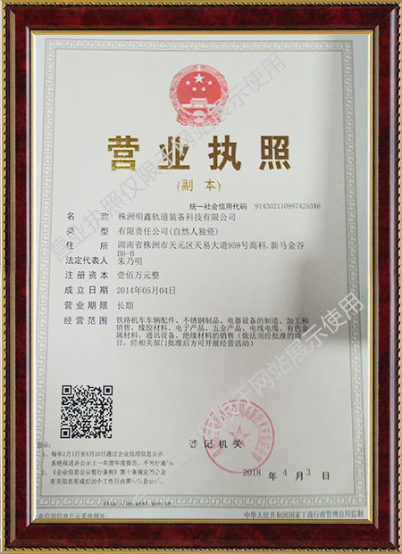 株洲明鑫軌道裝備科技有限公司,株洲鐵路機車車輛配件制造,電子產(chǎn)品五金產(chǎn)品銷售,電氣設備制造哪里好